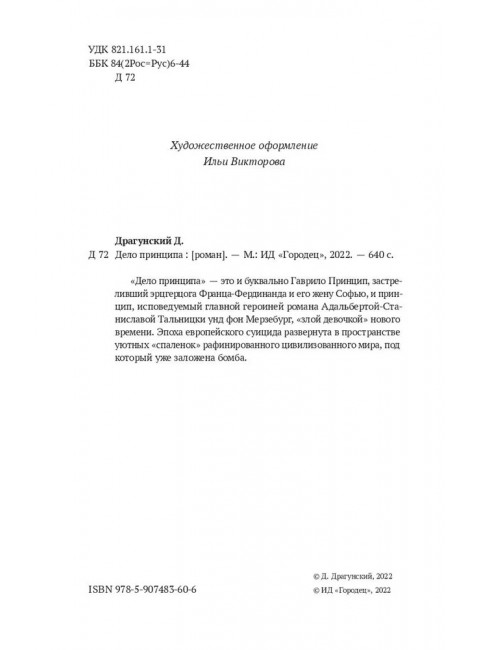 Дело принципа. Несколько секунд из жизни злой девочки. Драгунский Денис.
