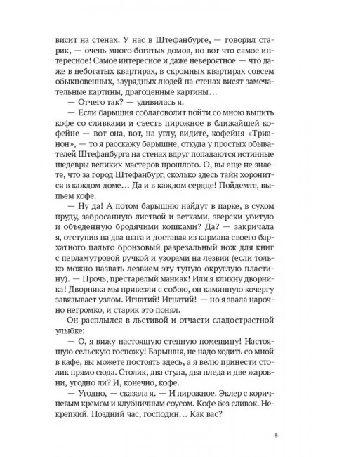 Дело принципа. Несколько секунд из жизни злой девочки. Драгунский Денис.
