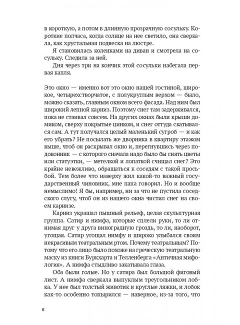 Дело принципа. Несколько секунд из жизни злой девочки. Драгунский Денис.