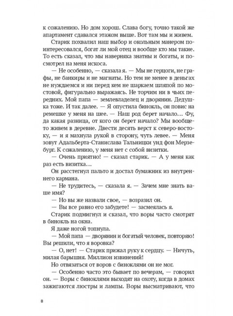 Дело принципа. Несколько секунд из жизни злой девочки. Драгунский Денис.