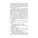 Дело принципа. Несколько секунд из жизни злой девочки. Драгунский Денис.