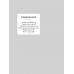 «Человек из Подольска» и другие пьесы. Дмитрий Данилов.