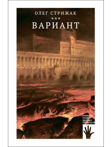 Вариант. Олег Стрижак.