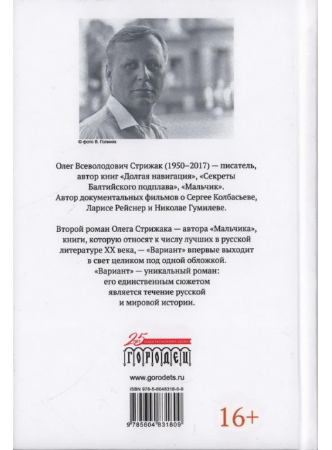 Вариант. Олег Стрижак.