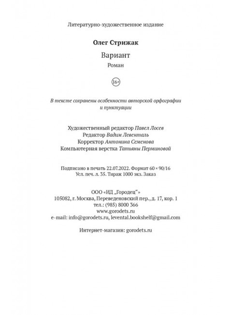 Вариант. Олег Стрижак.