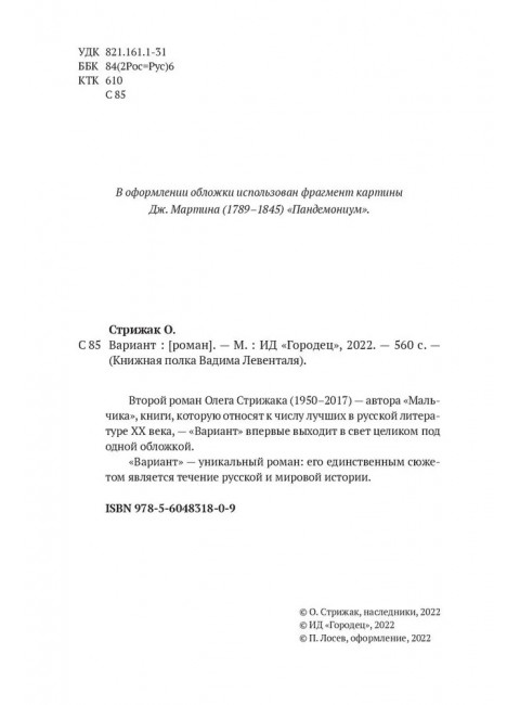 Вариант. Олег Стрижак.