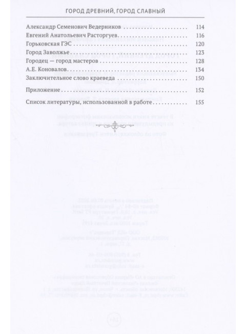 Город древний, город славный. Галочкин Н.М.