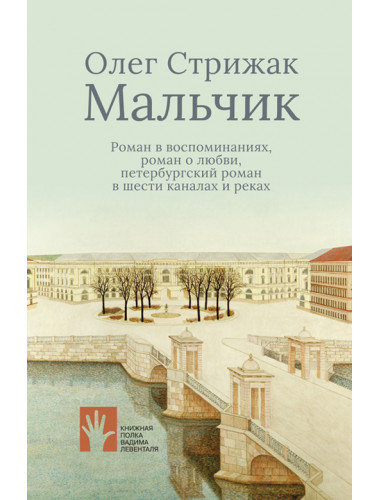 Мальчик. Олег Стрижак.