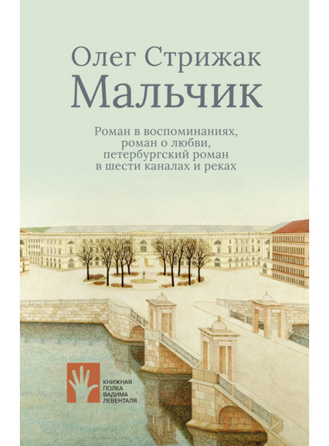 Мальчик. Олег Стрижак.