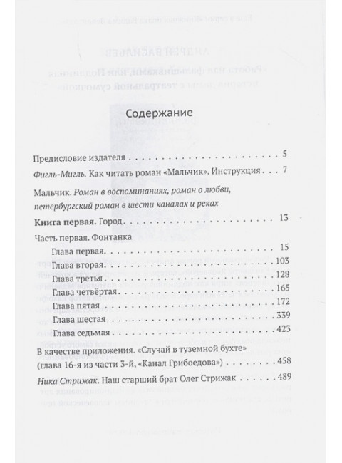 Мальчик. Олег Стрижак.