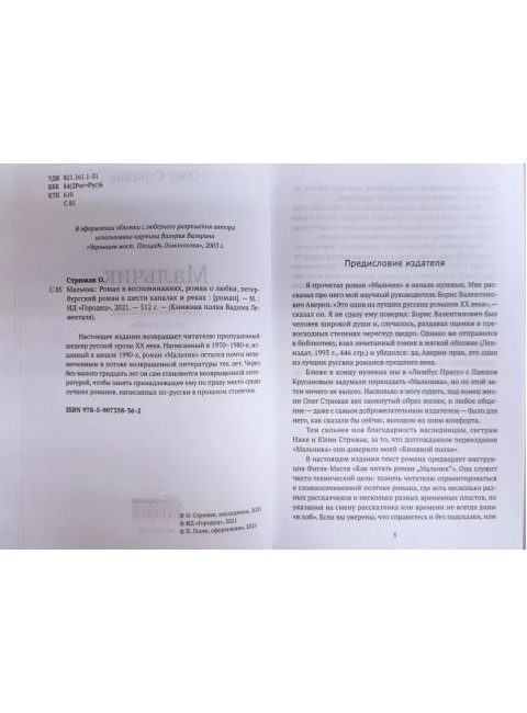 Мальчик. Олег Стрижак.