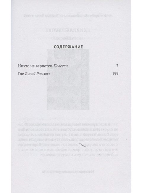 Никто не вернется. Рябов Кирилл.