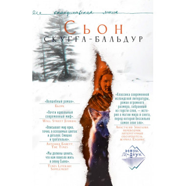 Скугга-Бальдур. Народное предание. Сьон.