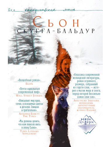 Скугга-Бальдур. Народное предание. Сьон.