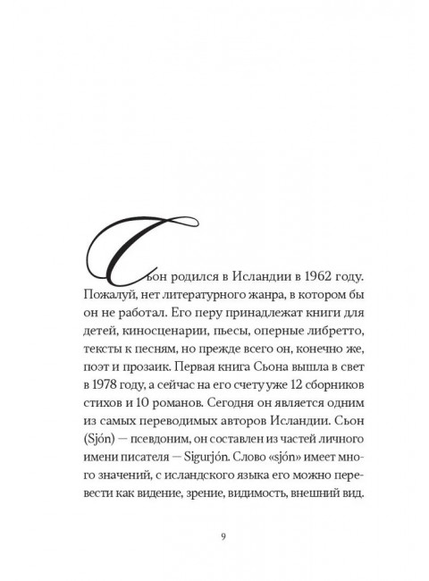 Скугга-Бальдур. Народное предание. Сьон.