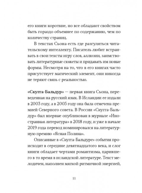 Скугга-Бальдур. Народное предание. Сьон.