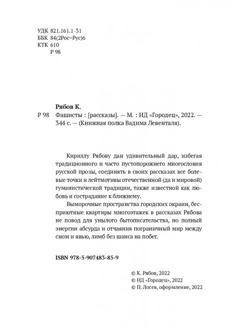 Фашисты. Рябов Кирилл.