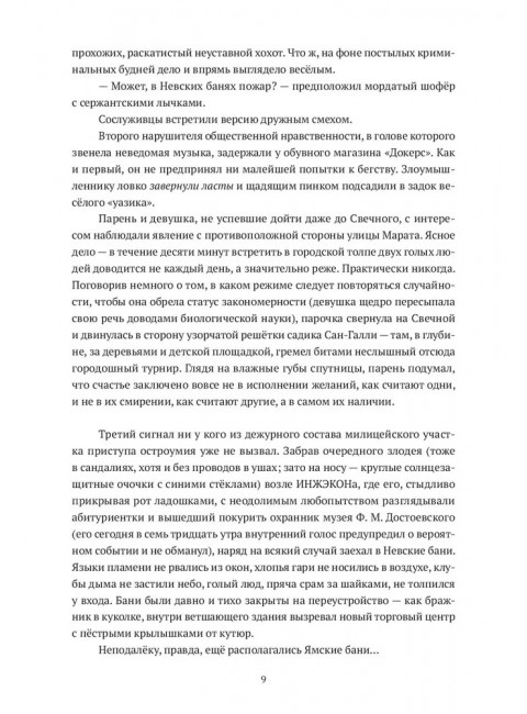 Флаги осени. Павел Крусанов.