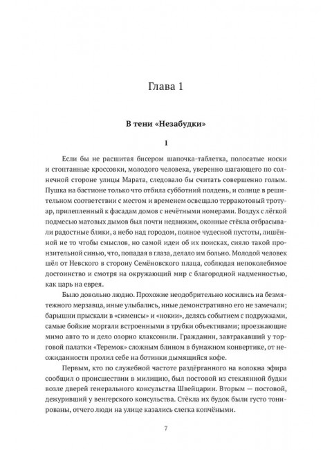 Флаги осени. Павел Крусанов.