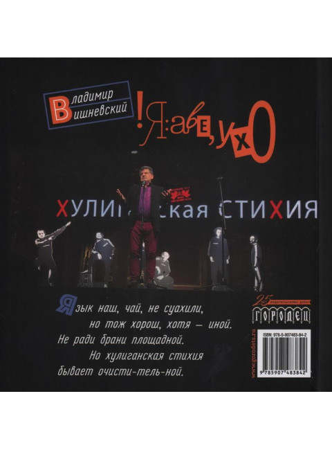 !Я:аве,ухО. Владимир Вишневский