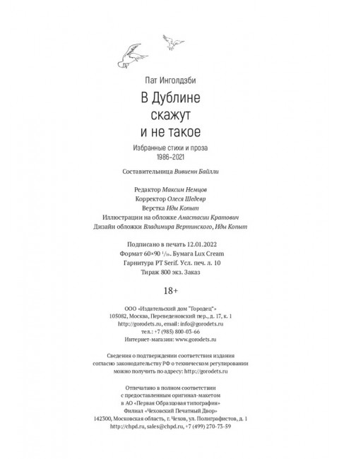 В Дублине скажут и не такое. Пат Инголдзби.