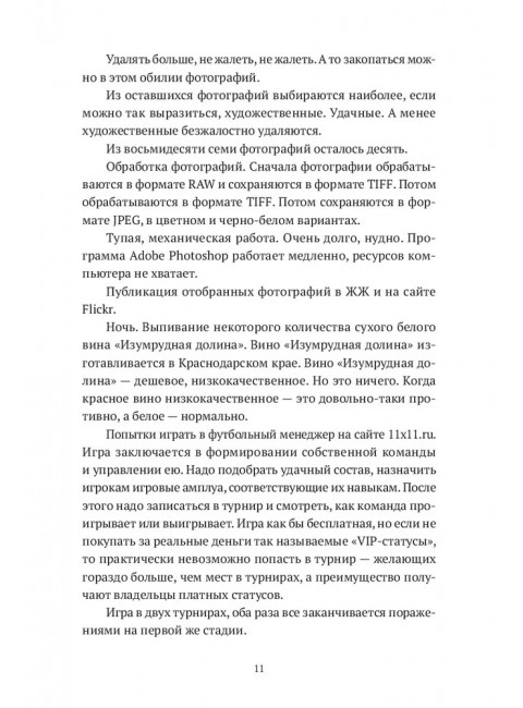 Горизонтальное положение. Черный и зеленый. Том 1. Дмитрий Данилов.