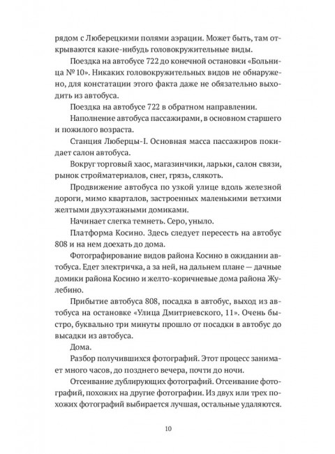 Горизонтальное положение. Черный и зеленый. Том 1. Дмитрий Данилов.