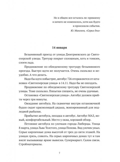 Горизонтальное положение. Черный и зеленый. Том 1. Дмитрий Данилов.