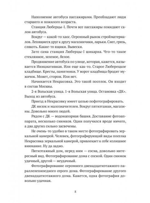 Горизонтальное положение. Черный и зеленый. Том 1. Дмитрий Данилов.