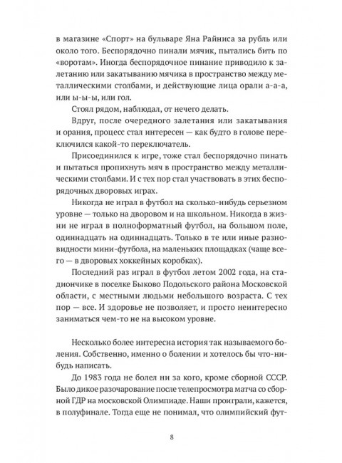 Есть вещи поважнее футбола. Дом десять. Том 3. Дмитрий Данилов.