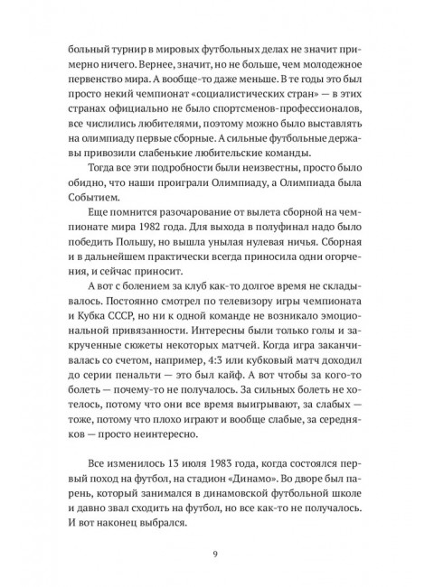 Есть вещи поважнее футбола. Дом десять. Том 3. Дмитрий Данилов.