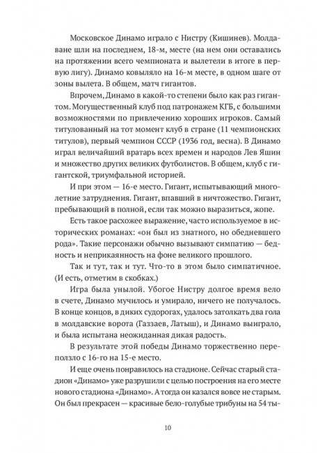 Есть вещи поважнее футбола. Дом десять. Том 3. Дмитрий Данилов.