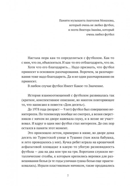 Есть вещи поважнее футбола. Дом десять. Том 3. Дмитрий Данилов.