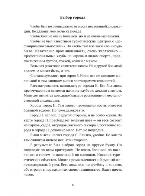 Описание города. День или часть дня. Том 2. Дмитрий Данилов.