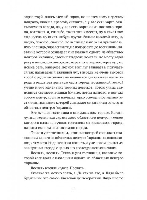 Описание города. День или часть дня. Том 2. Дмитрий Данилов.