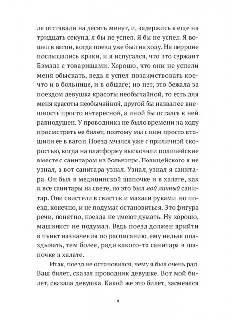 Пьяный полицейский. Антон Ботев.