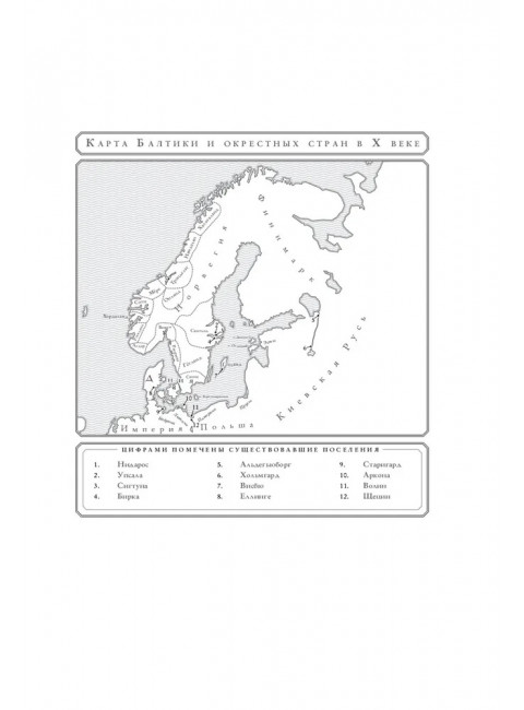 Сага о Хельги. Алексей Пишенин.