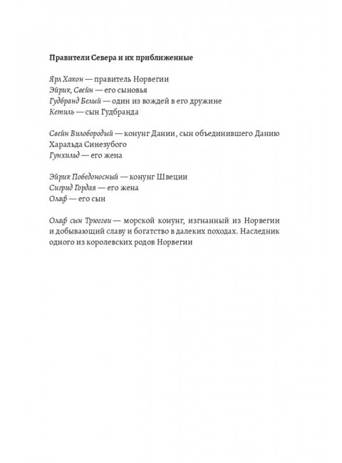 Сага о Хельги. Алексей Пишенин.