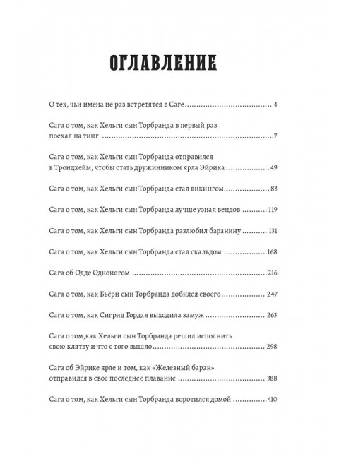 Сага о Хельги. Алексей Пишенин.
