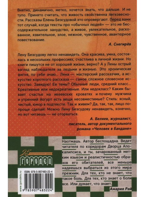 Все хорошо, мам. Елена Безсудова.