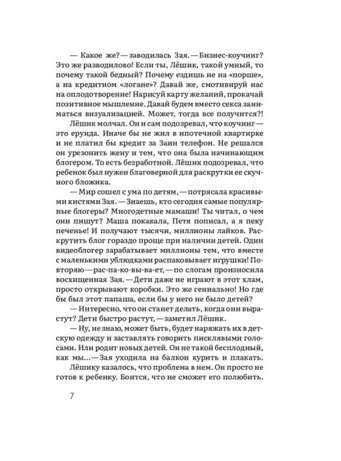 Все хорошо, мам. Елена Безсудова.