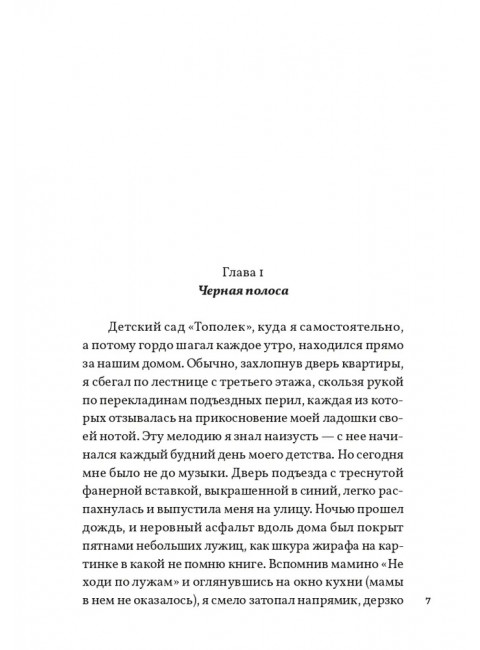 Жизнь номер один. Липовецкий Олег.