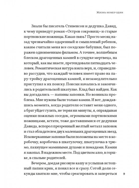 Жизнь номер один. Липовецкий Олег.