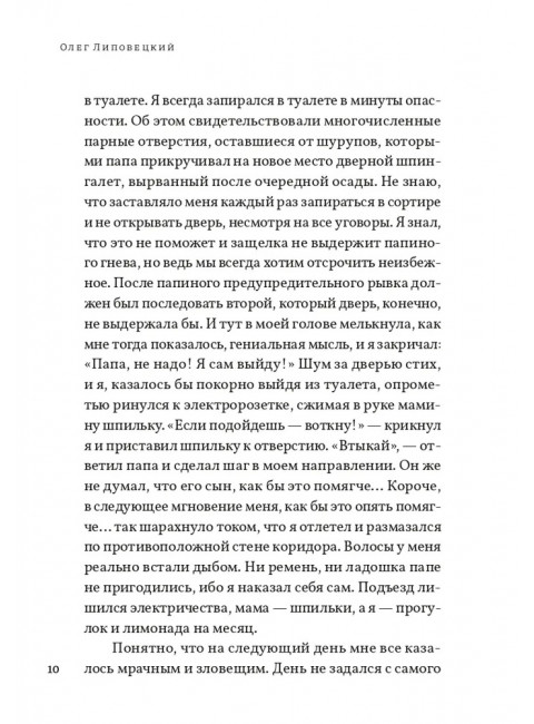 Жизнь номер один. Липовецкий Олег.