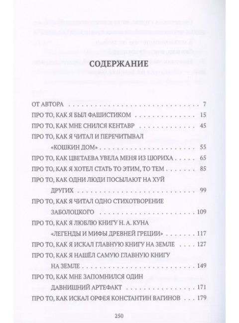 Орфей! Орфей! Александр Бренер.