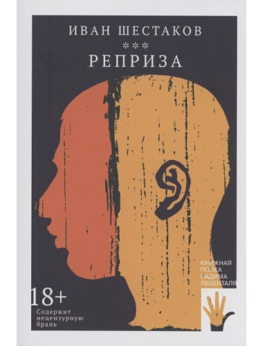 Реприза. Шестаков Иван.