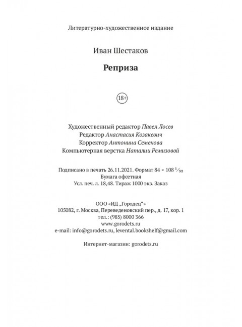Реприза. Шестаков Иван.