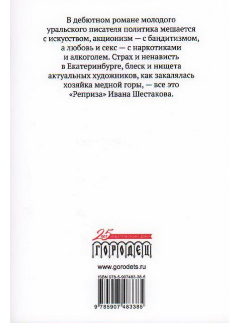 Реприза. Шестаков Иван.