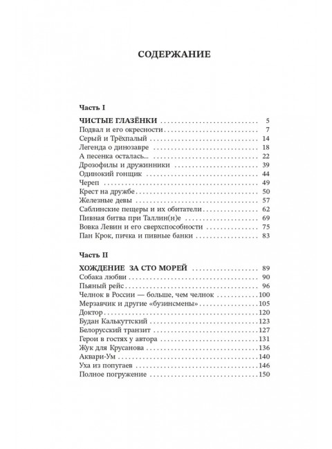 Среди акул и крокодилов. Записки панк-продюсера. Соя Антон.
