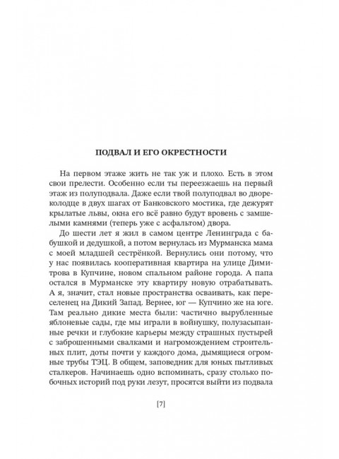 Среди акул и крокодилов. Записки панк-продюсера. Соя Антон.